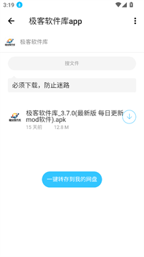 极客软件库3.7.0