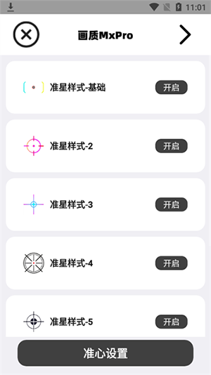 画质mxpro3.0定制版