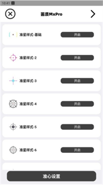 画质mxpro3.0定制版