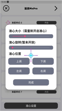 画质mxpro3.0定制版