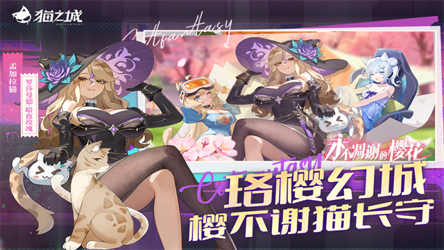 猫之城手游