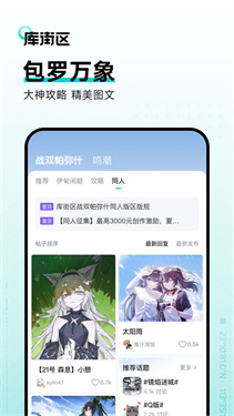 库洛游戏社区app