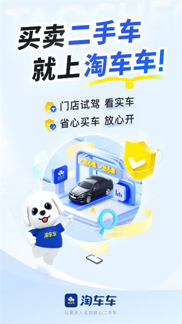 淘车车