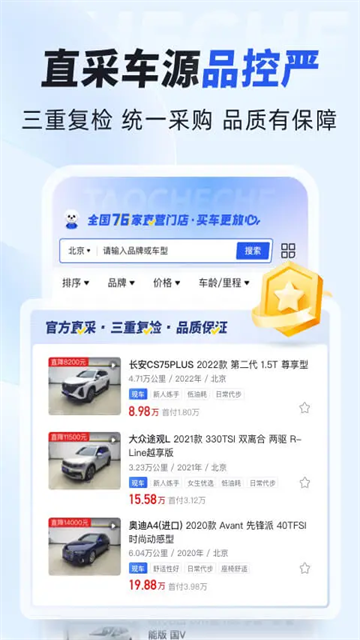 淘车车