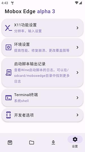 MoboxEdge模拟器软件