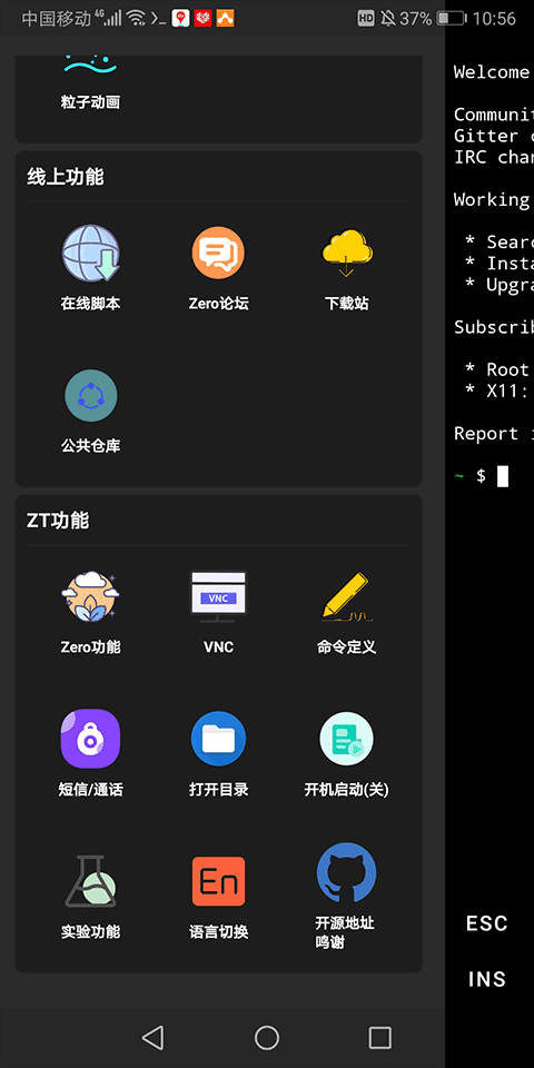 zerotermux安卓中文版