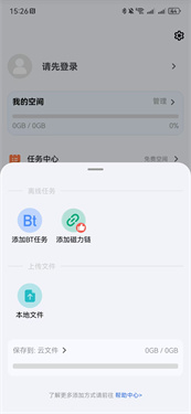 磁力管家 v24.11.27