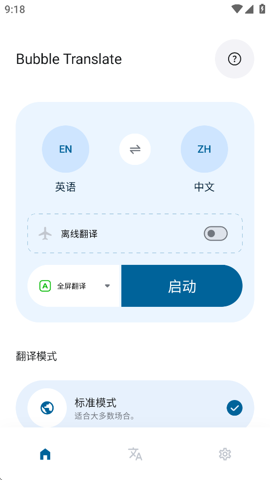 Bubble Translate4.5.3版