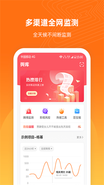 舆库热搜神器安卓版