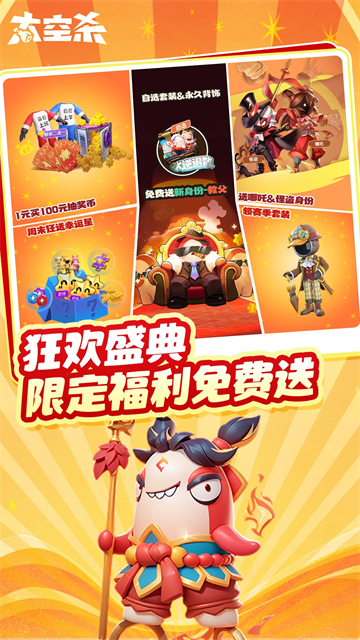 太空杀2025最新版