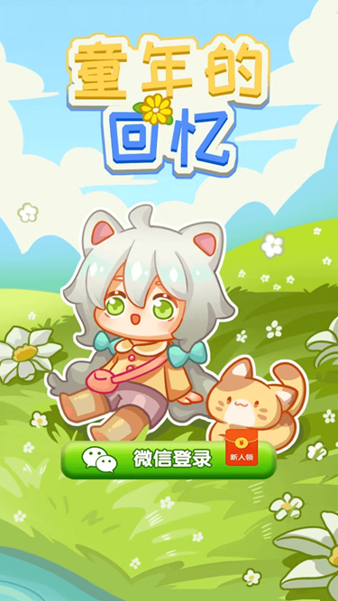 童年的美好生活安卓手机版