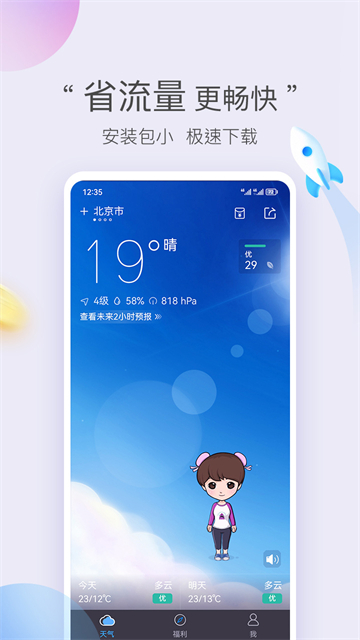 墨迹天气2025新版