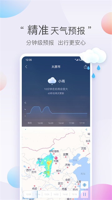 墨迹天气2025新版