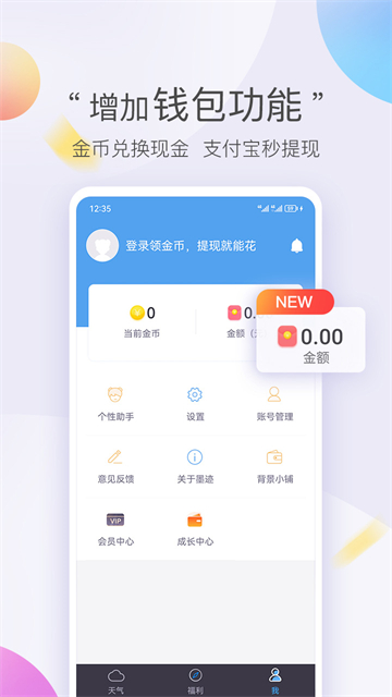 墨迹天气2025新版