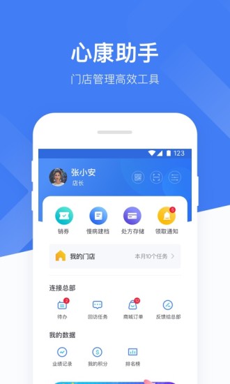 心康助手小程序最新版