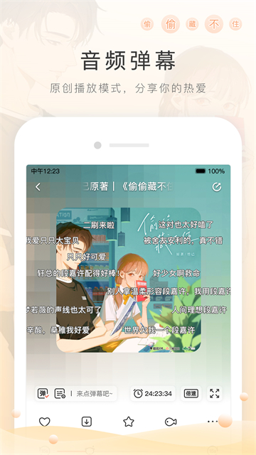 MissEvan手机客户端