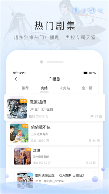 MissEvan手机客户端