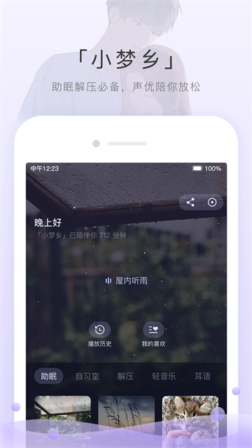 MissEvan手机客户端
