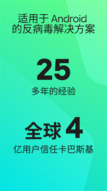 卡巴斯基手机中文版