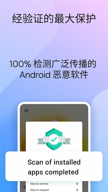 卡巴斯基手机中文版