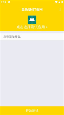qnet金色版本