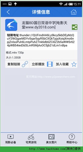 p2psearcher手机版