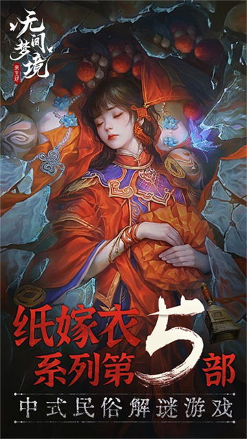 无间梦境最新安卓版