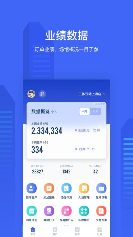 三体云管家app