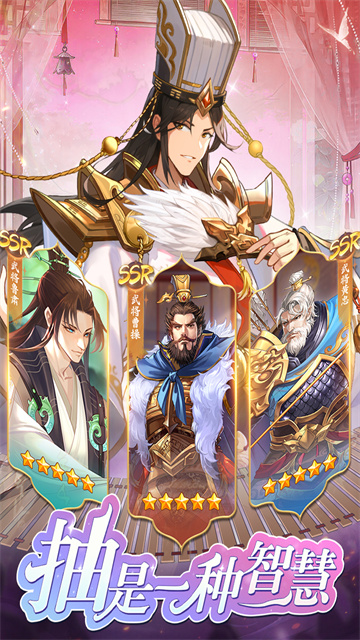 三国将魂破解版