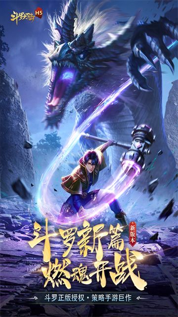 斗罗大陆GM版