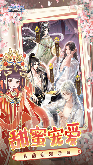 盛世芳华无限金币版