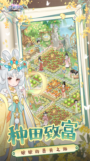 盛世芳华无限金币版
