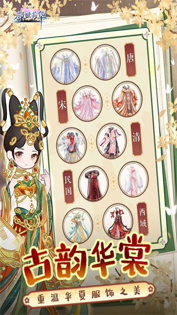 盛世芳华无限金币版