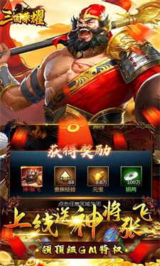三国荣耀安卓版