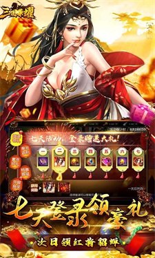 三国荣耀安卓版