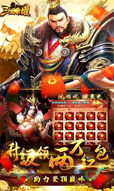 三国荣耀安卓版