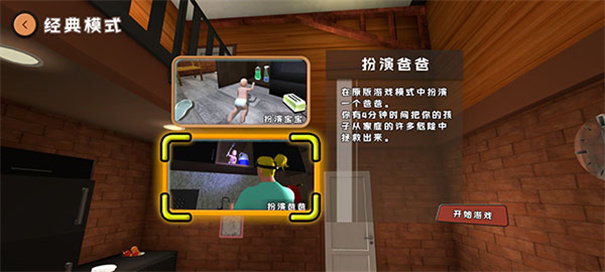 谁是你爸爸汉化版