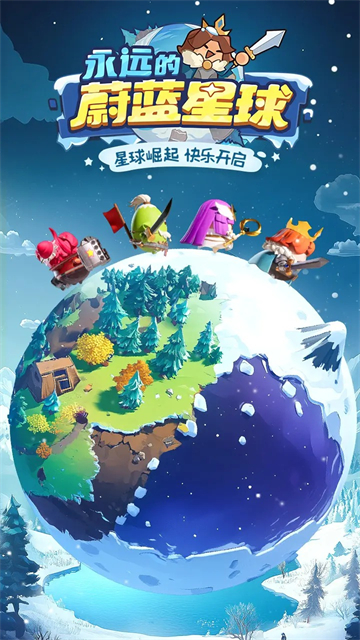 永远的蔚蓝星球免费版