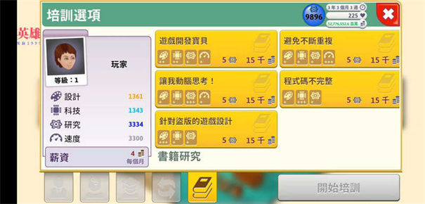 游戏开发巨头汉化版