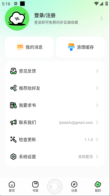 轻云听书