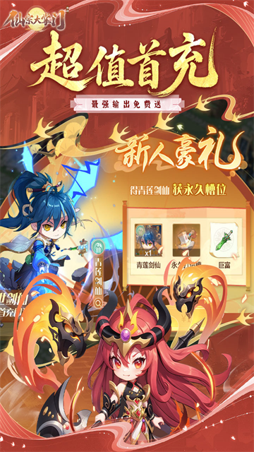 仙宗大掌门华为版