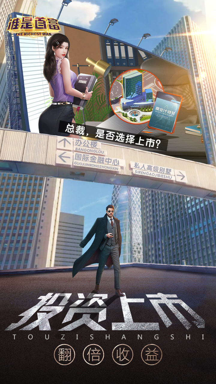 谁是首富修改器版
