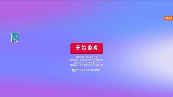 森林冒险日记手机版下载
