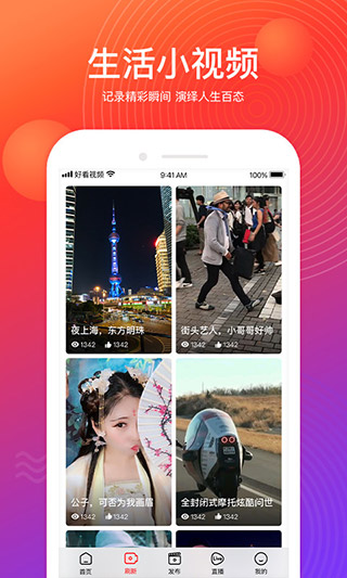 好看视频安卓版