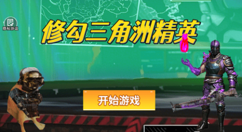 修勾三角洲精英