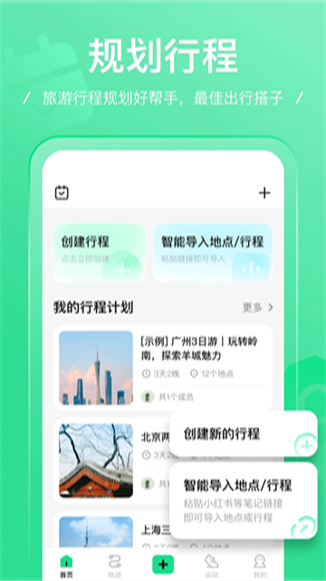 足迹