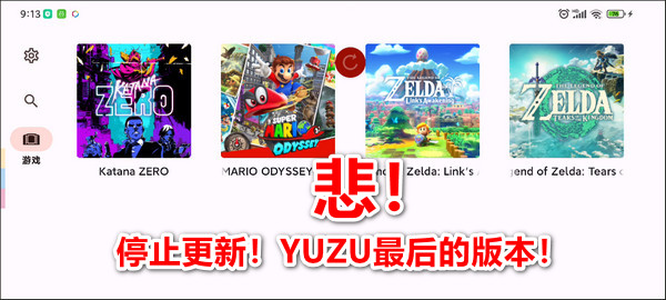 yuzu模拟器免费版