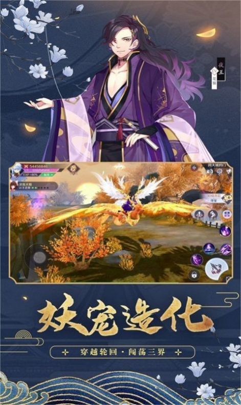 妖狐夜行录手游