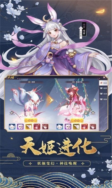 妖狐夜行录手游