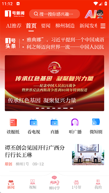 柳州1号App